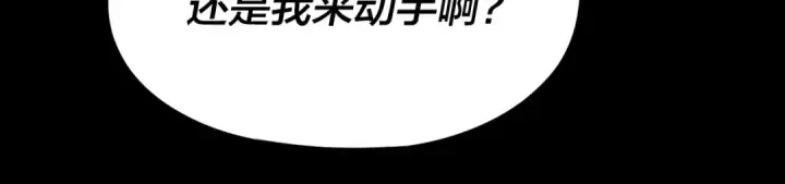 《我！天命大反派》第97话 顾长歌入魔图81