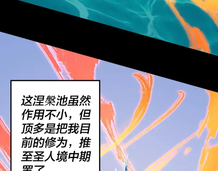 《我！天命大反派》第97话 顾长歌入魔图9