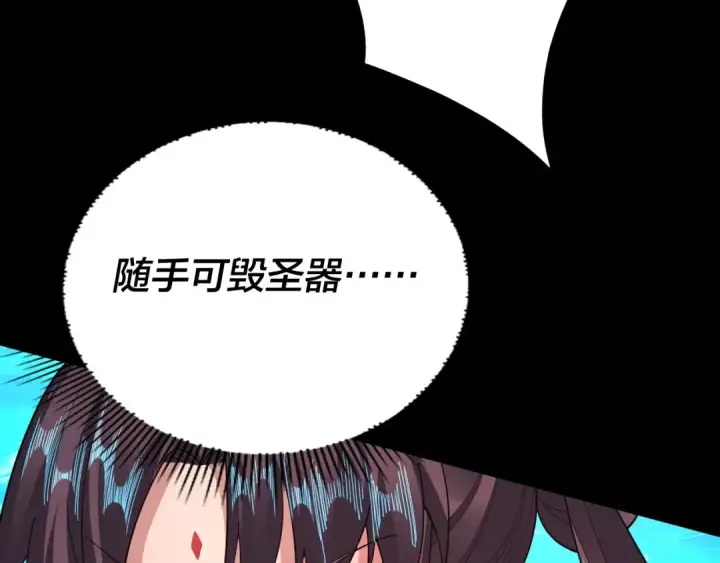 《我！天命大反派》第97话 顾长歌入魔图90
