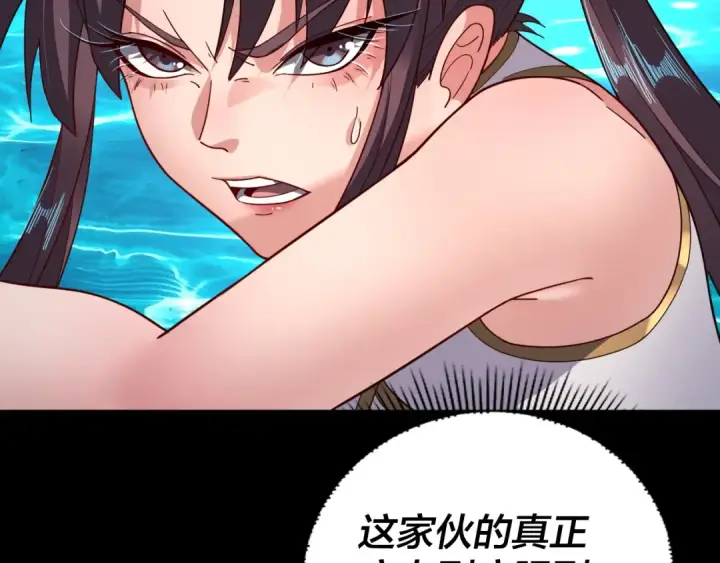 《我！天命大反派》第97话 顾长歌入魔图91