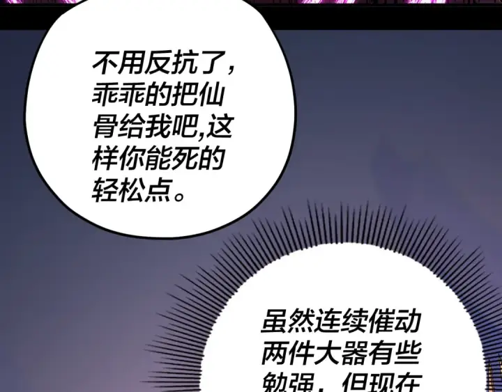 《我！天命大反派》第97话 顾长歌入魔图94