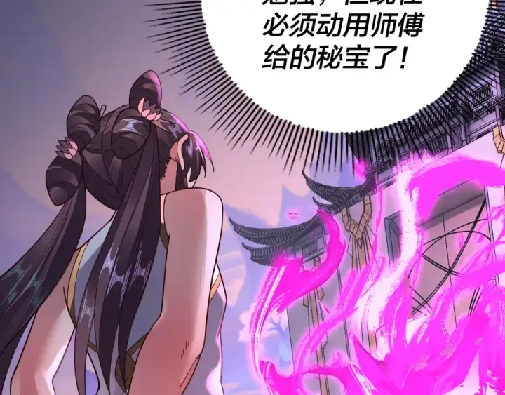 《我！天命大反派》第97话 顾长歌入魔图95