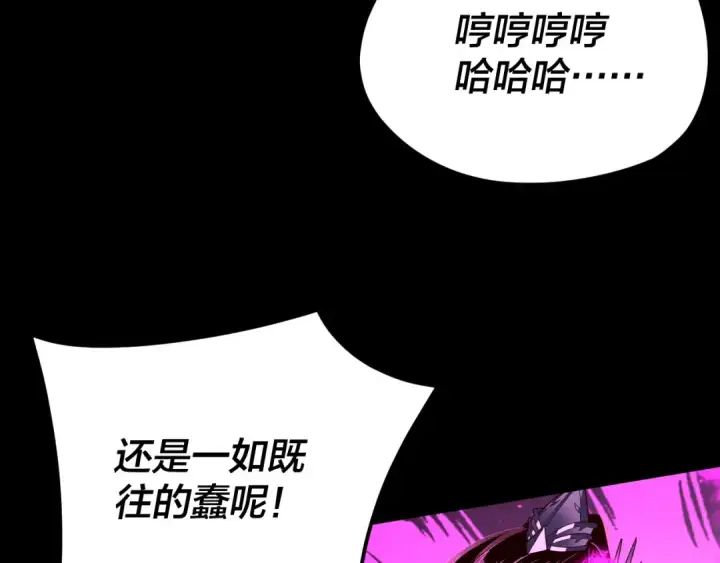 《我！天命大反派》第97话 顾长歌入魔图97
