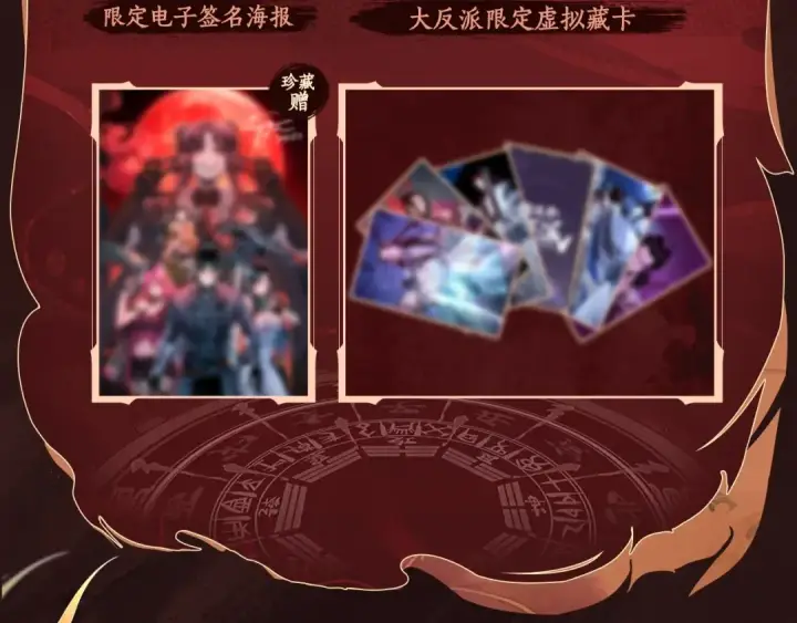 《我！天命大反派》漫画特典季·预约开启图13