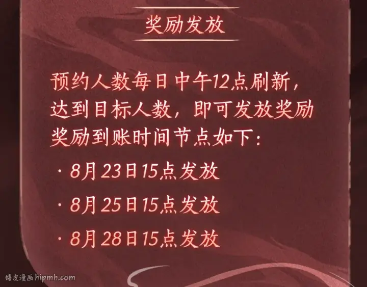 《我！天命大反派》漫画特典季·预约开启图16