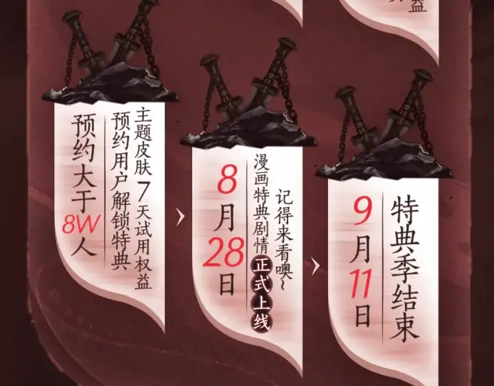 《我！天命大反派》漫画特典季·预约开启图5