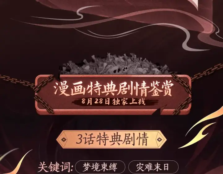 《我！天命大反派》漫画特典季·预约开启图6