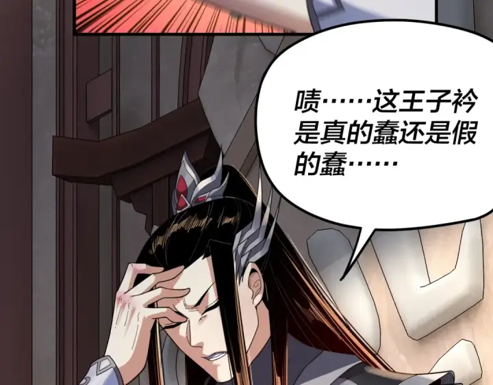 《我！天命大反派》第98话 不似好人图101