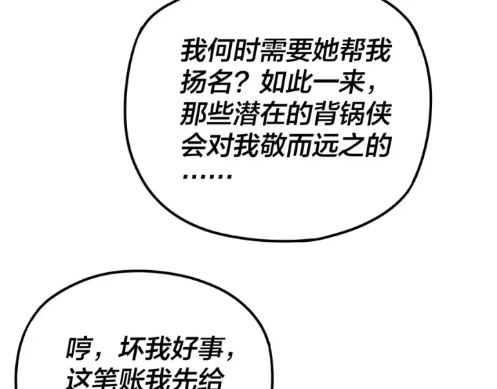 《我！天命大反派》第98话 不似好人图103