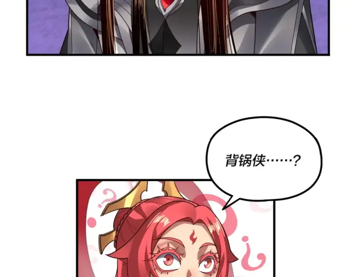 《我！天命大反派》第98话 不似好人图105