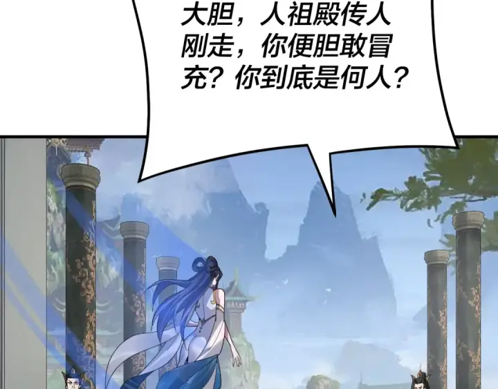 《我！天命大反派》第98话 不似好人图110