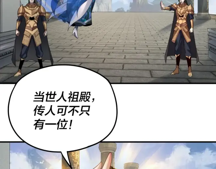 《我！天命大反派》第98话 不似好人图111