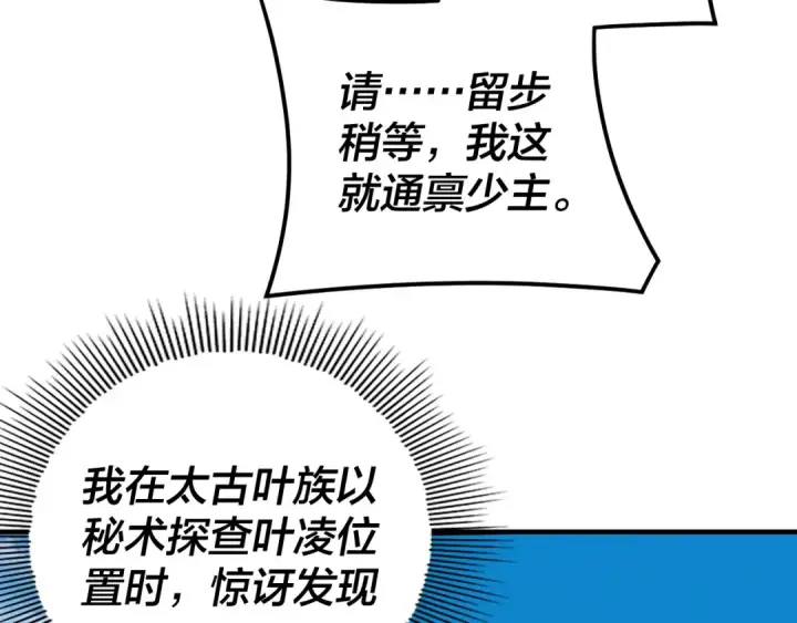 《我！天命大反派》第98话 不似好人图113