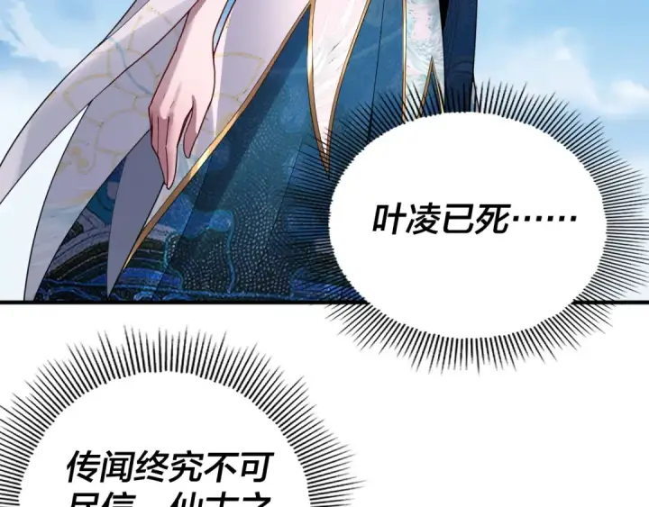 《我！天命大反派》第98话 不似好人图115