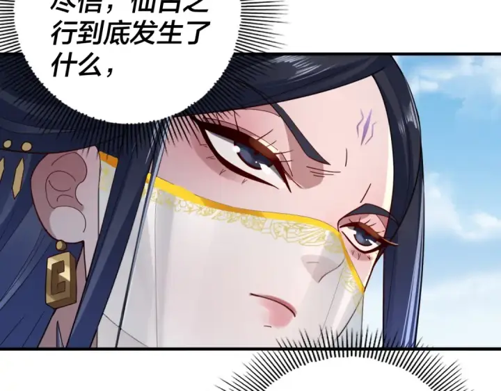 《我！天命大反派》第98话 不似好人图116