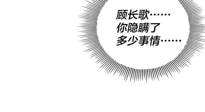 《我！天命大反派》第98话 不似好人图117