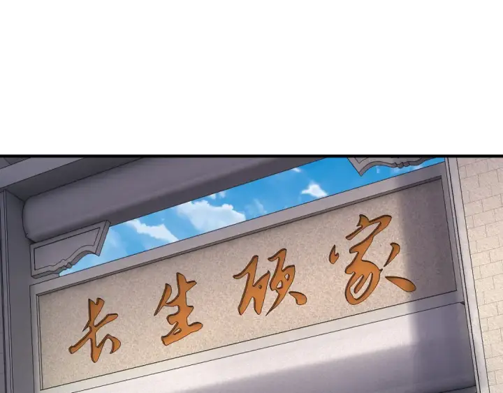 《我！天命大反派》第98话 不似好人图118