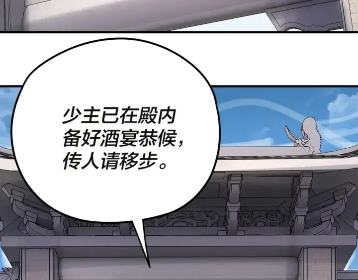 《我！天命大反派》第98话 不似好人图119