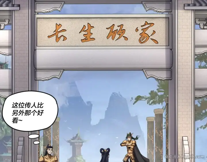 《我！天命大反派》第98话 不似好人图120