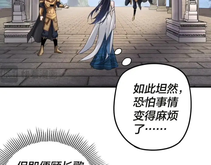 《我！天命大反派》第98话 不似好人图121