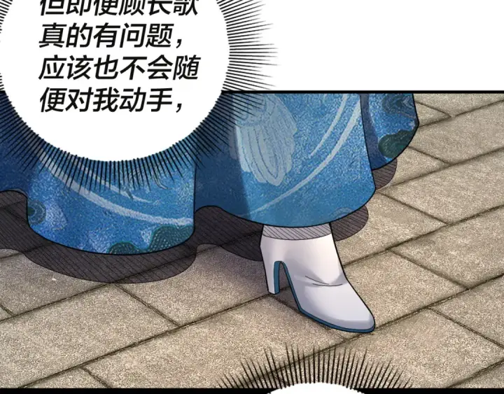 《我！天命大反派》第98话 不似好人图122