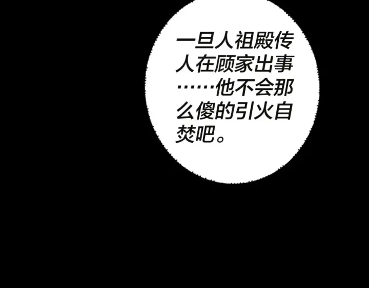 《我！天命大反派》第98话 不似好人图123