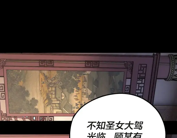 《我！天命大反派》第98话 不似好人图125