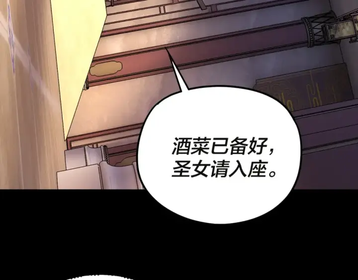 《我！天命大反派》第98话 不似好人图129