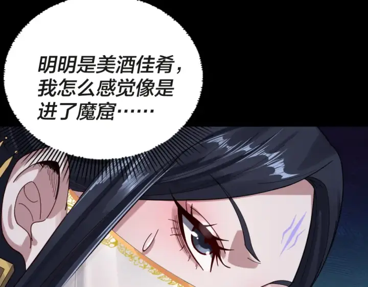 《我！天命大反派》第98话 不似好人图130