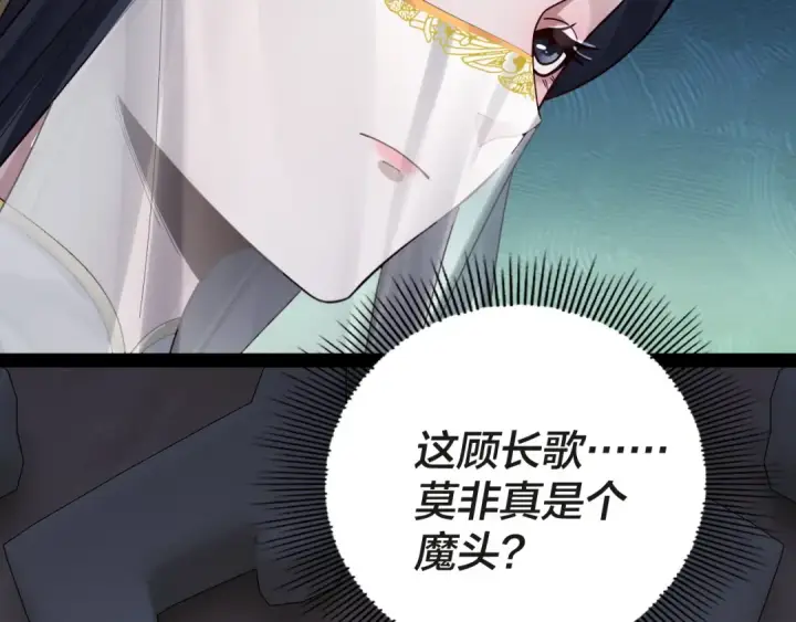 《我！天命大反派》第98话 不似好人图131