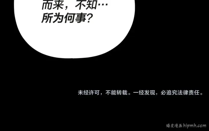 《我！天命大反派》第98话 不似好人图135