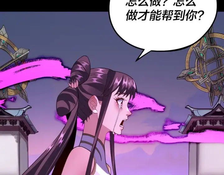 《我！天命大反派》第98话 不似好人图14