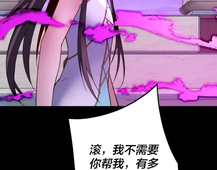 《我！天命大反派》第98话 不似好人图15