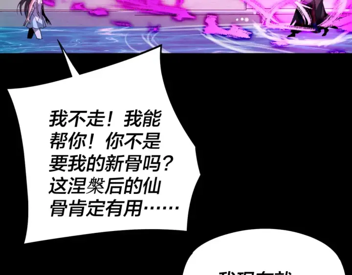 《我！天命大反派》第98话 不似好人图17