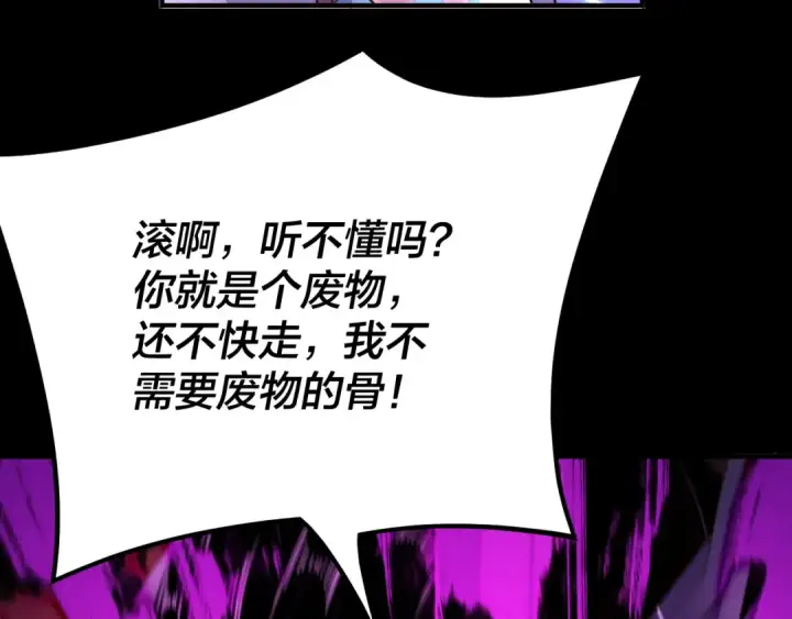 《我！天命大反派》第98话 不似好人图19