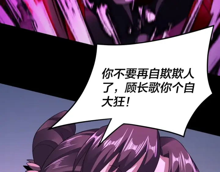 《我！天命大反派》第98话 不似好人图21