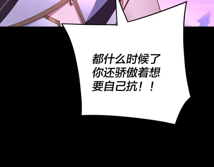 《我！天命大反派》第98话 不似好人图23