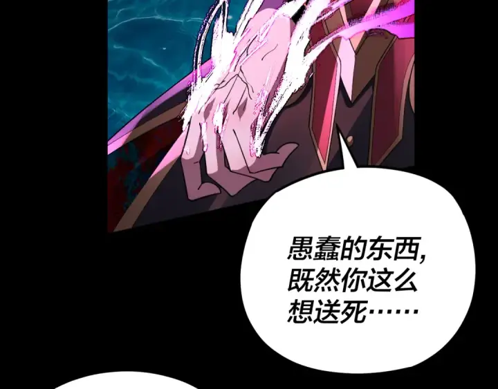《我！天命大反派》第98话 不似好人图25