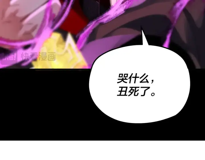 《我！天命大反派》第98话 不似好人图36