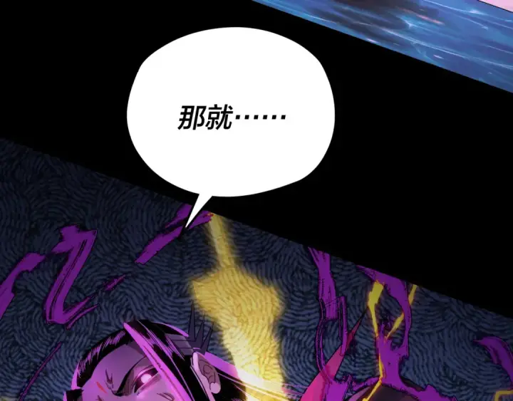 《我！天命大反派》第98话 不似好人图44