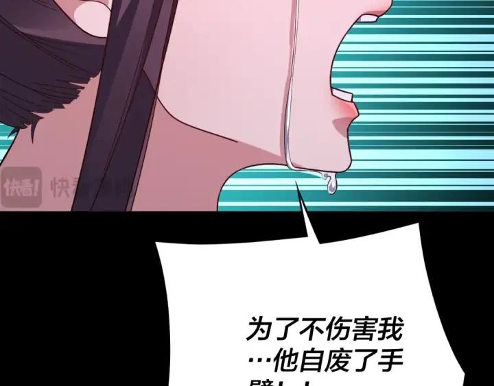 《我！天命大反派》第98话 不似好人图58