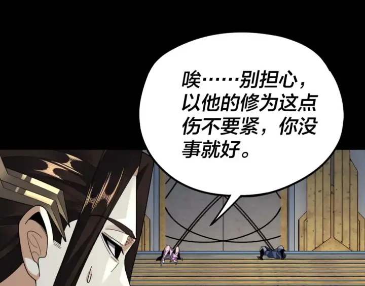 《我！天命大反派》第98话 不似好人图60