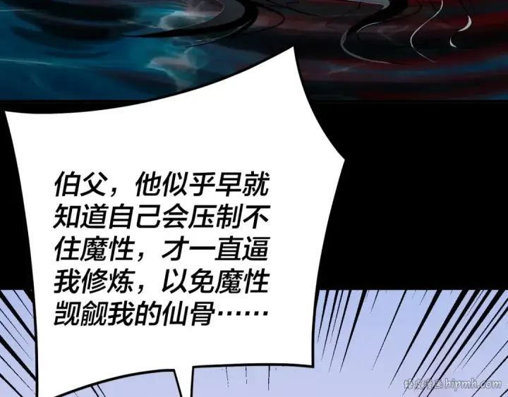 《我！天命大反派》第98话 不似好人图64