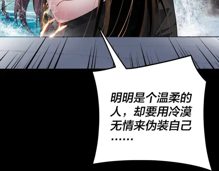 《我！天命大反派》第98话 不似好人图66