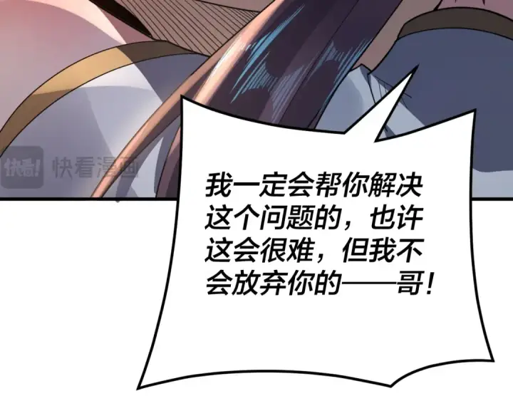 《我！天命大反派》第98话 不似好人图69