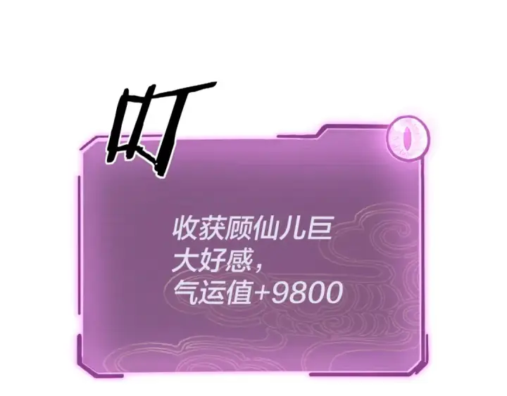 《我！天命大反派》第98话 不似好人图70
