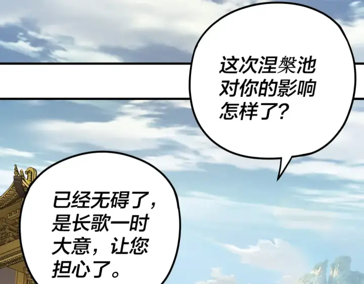 《我！天命大反派》第98话 不似好人图73