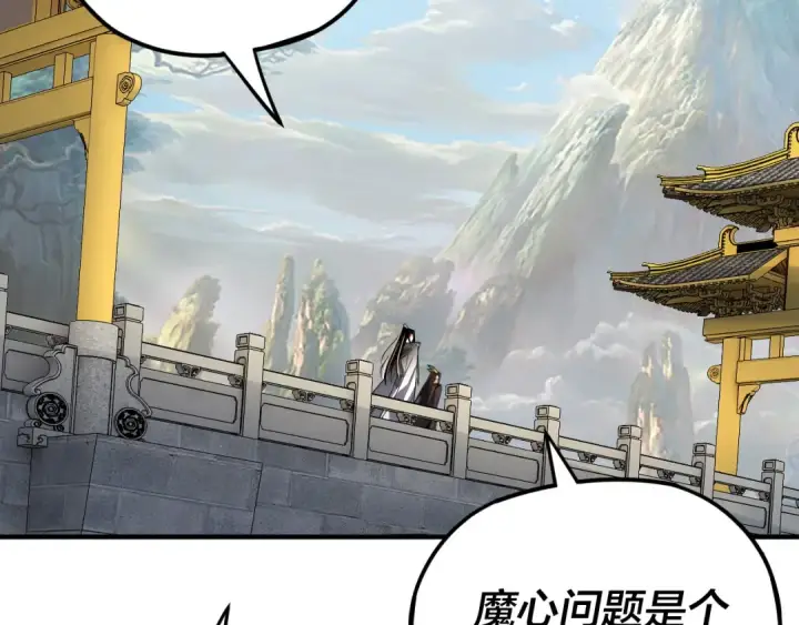 《我！天命大反派》第98话 不似好人图74