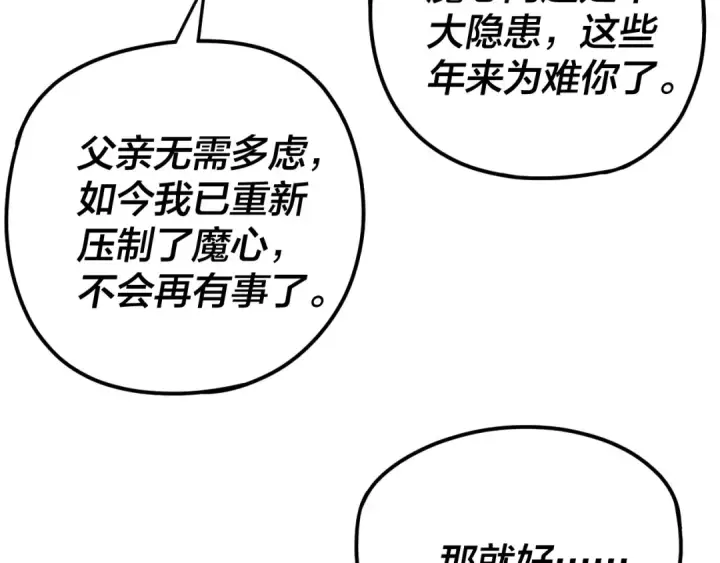 《我！天命大反派》第98话 不似好人图75