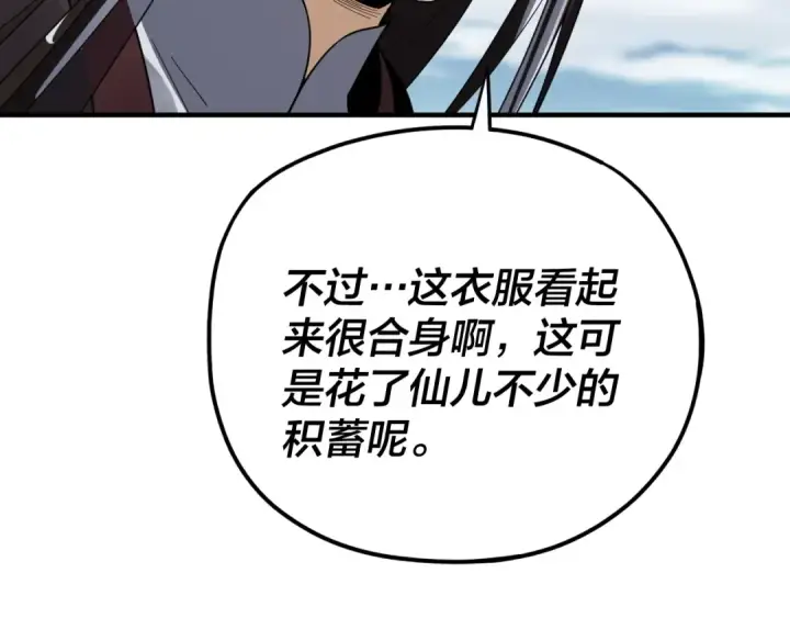 《我！天命大反派》第98话 不似好人图77